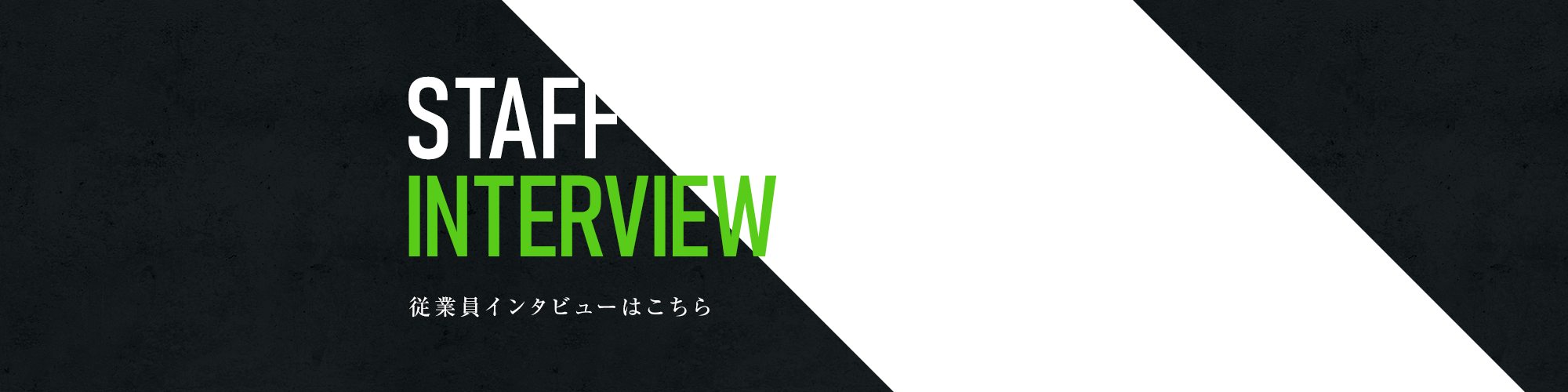 banner_interview_full